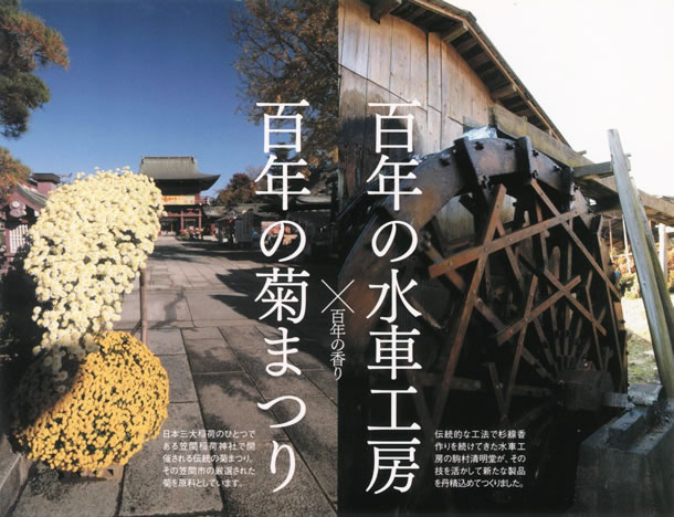 百年の香り
